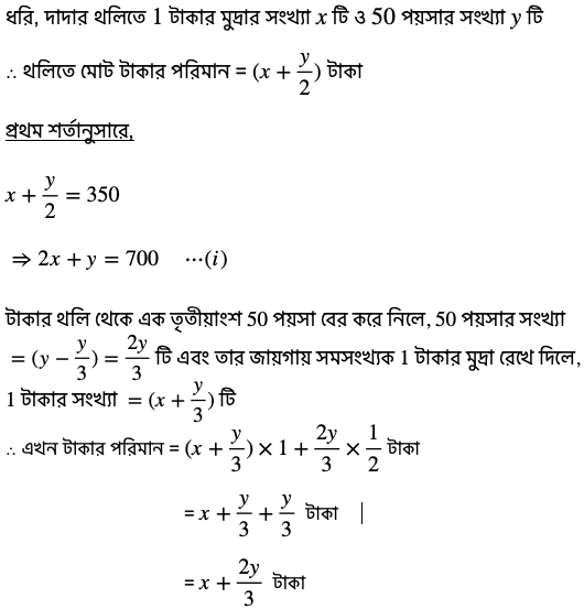 Class 9 Koshe Dekhi 5.7 Q13 Solution