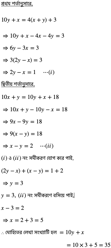 Class 9 Koshe Dekhi 5.7 Q15 Solution