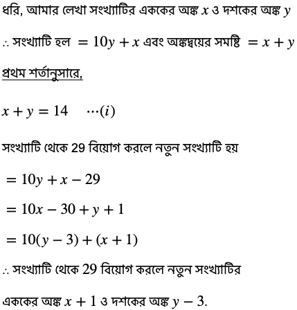 Class 9 Koshe Dekhi 5.7 Q16 Solution