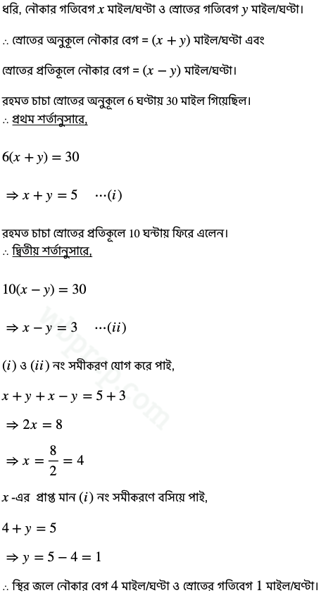 Class 9 Koshe Dekhi 5.7 Q17 Solution