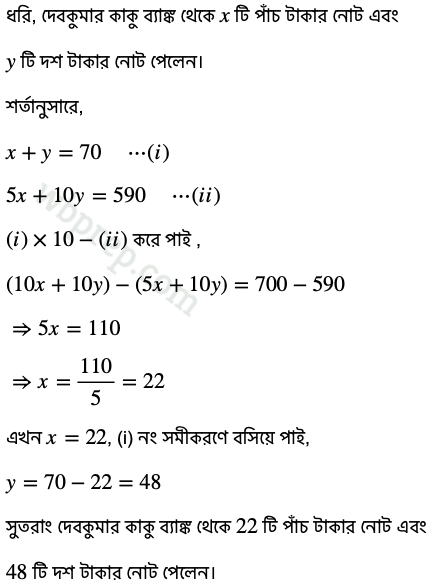 Class 9 Koshe Dekhi 5.7 Q4 Solution