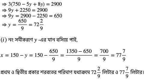 Class 9 Koshe Dekhi 5.7 Q8 2 Solution