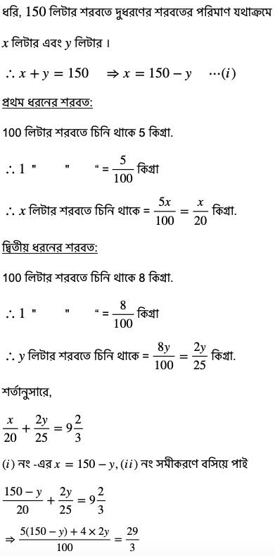 Class 9 Koshe Dekhi 5.7 Q8 Solution