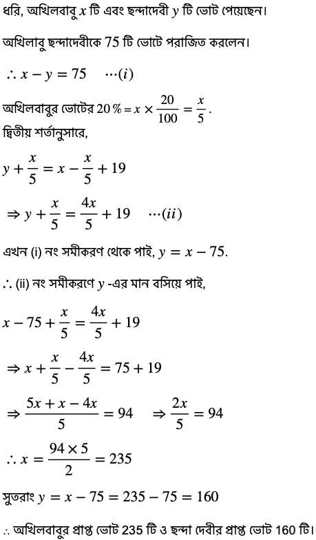 Class 9 Koshe Dekhi 5.7 Q9 Solution