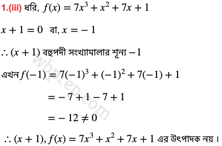 Class 9 Koshe Dekhi Q1.(iii) Solution