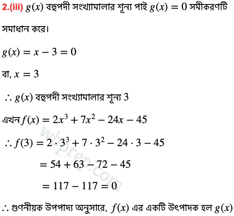 Class 9 Koshe Dekhi Q2.(iii) Solution