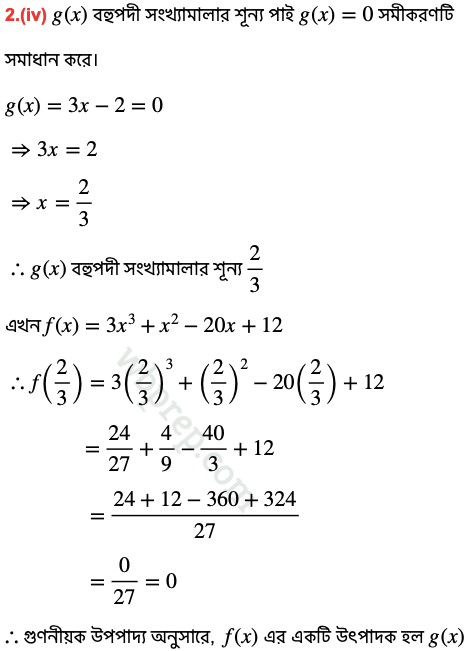 Class 9 Koshe Dekhi Q2.(iv) Solution