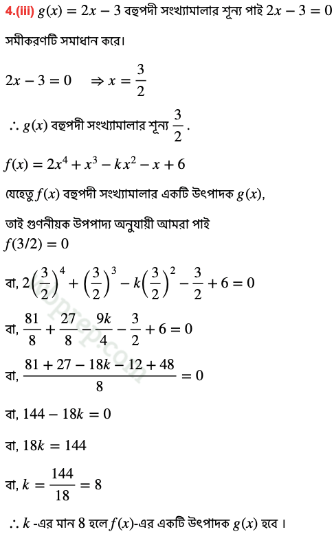 Class 9 Koshe Dekhi Q4.(iii) Solution